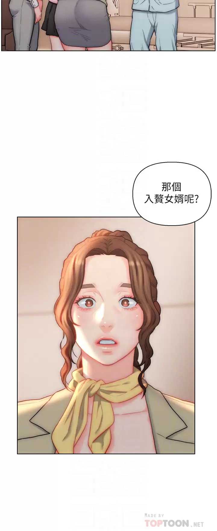 入赘女婿