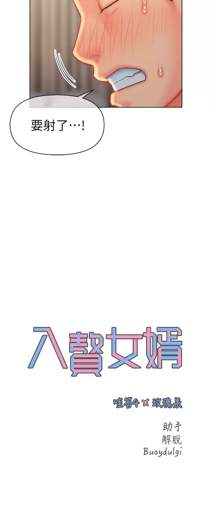 入赘女婿