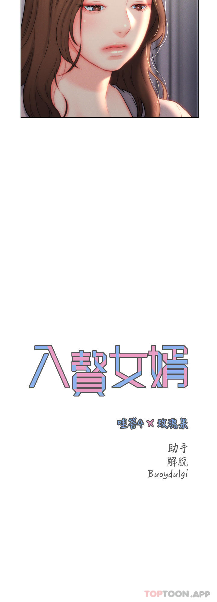 入赘女婿