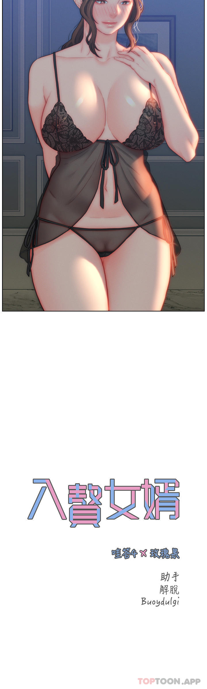 入赘女婿