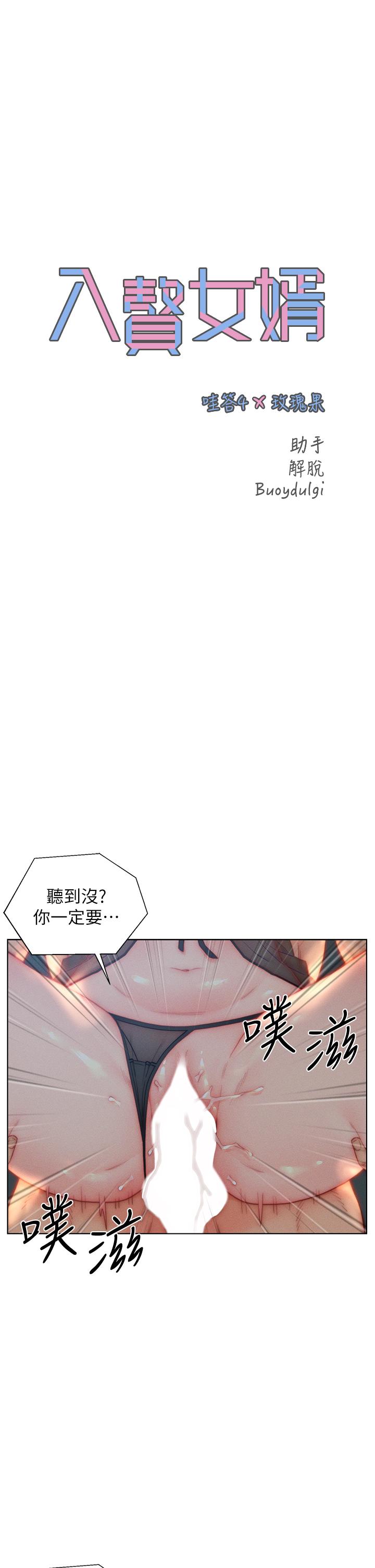 入赘女婿