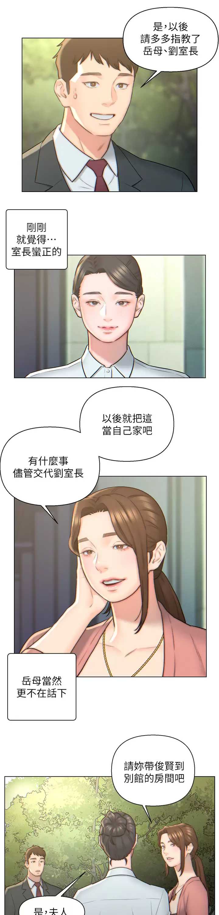 入赘女婿