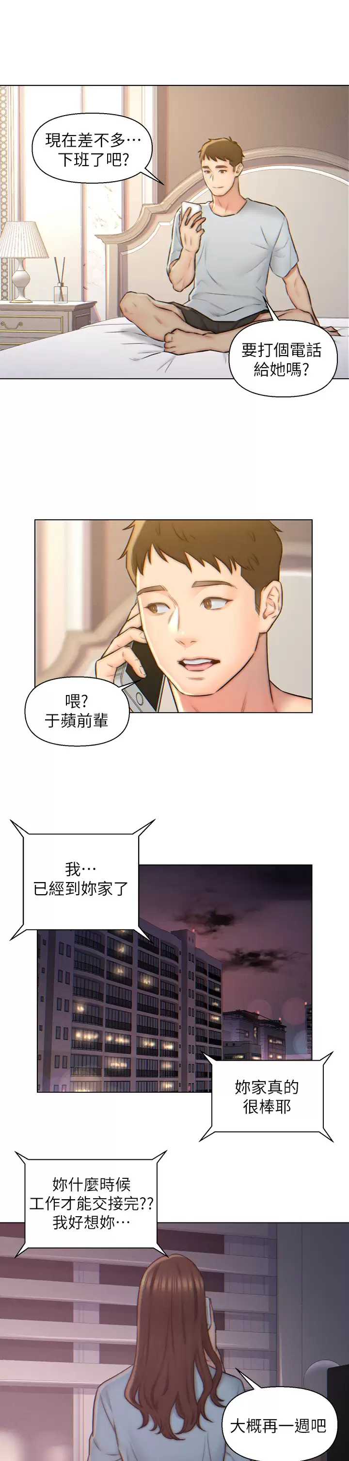 入赘女婿