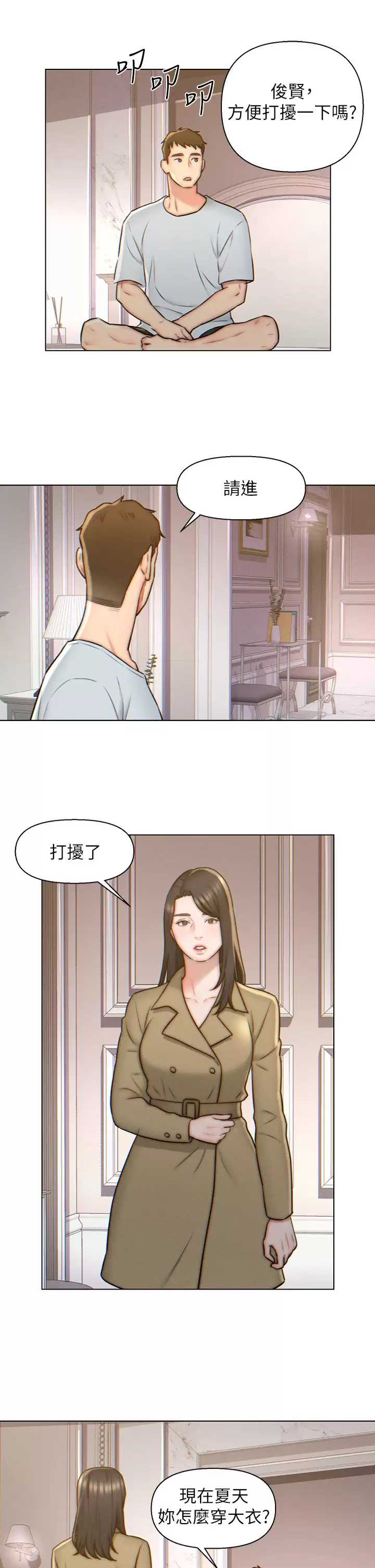 入赘女婿
