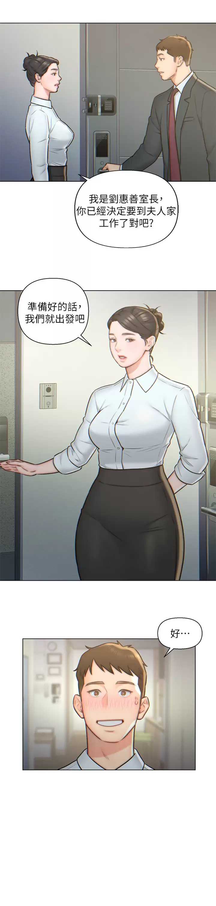 入赘女婿