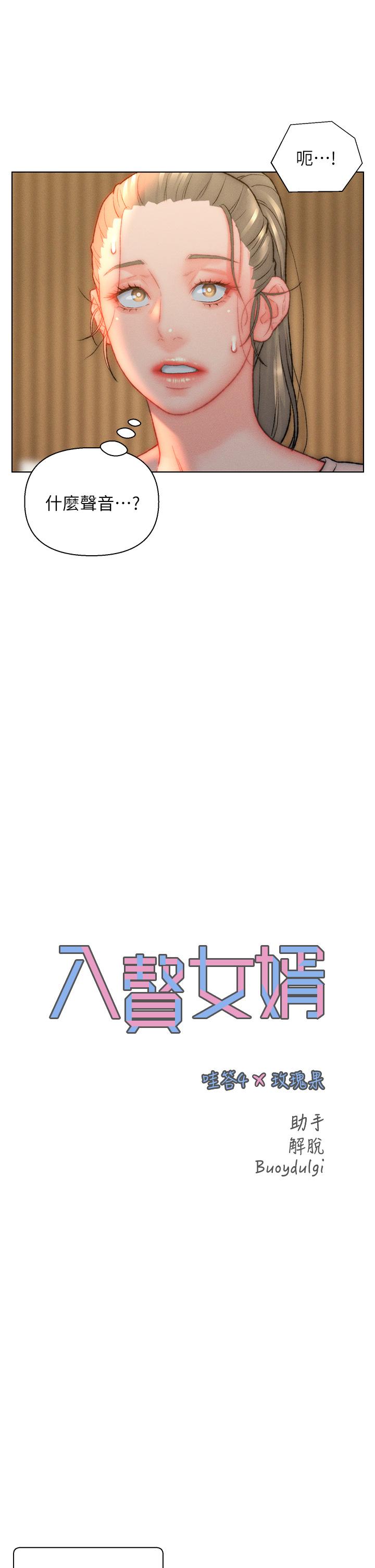 入赘女婿