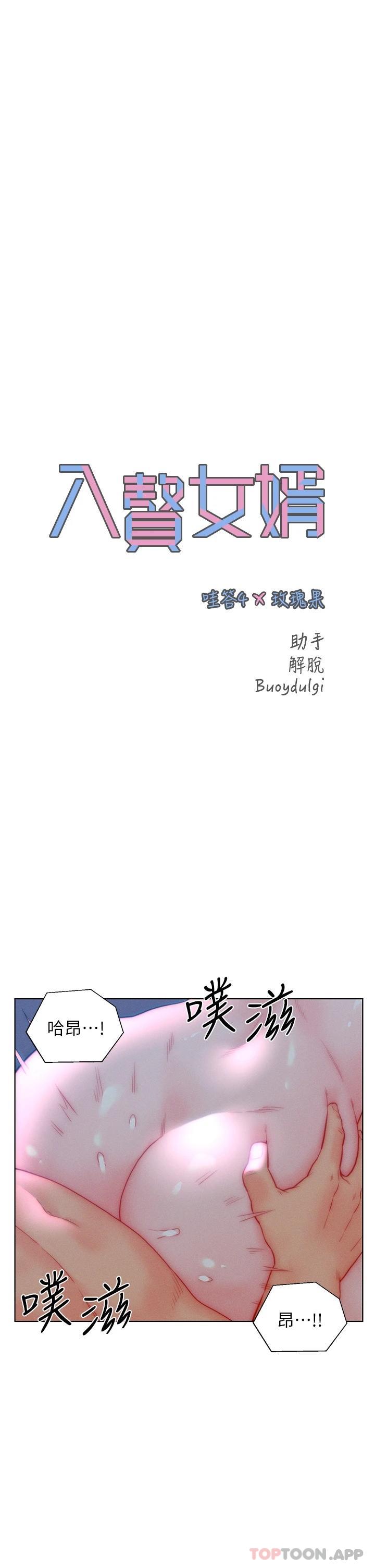 入赘女婿
