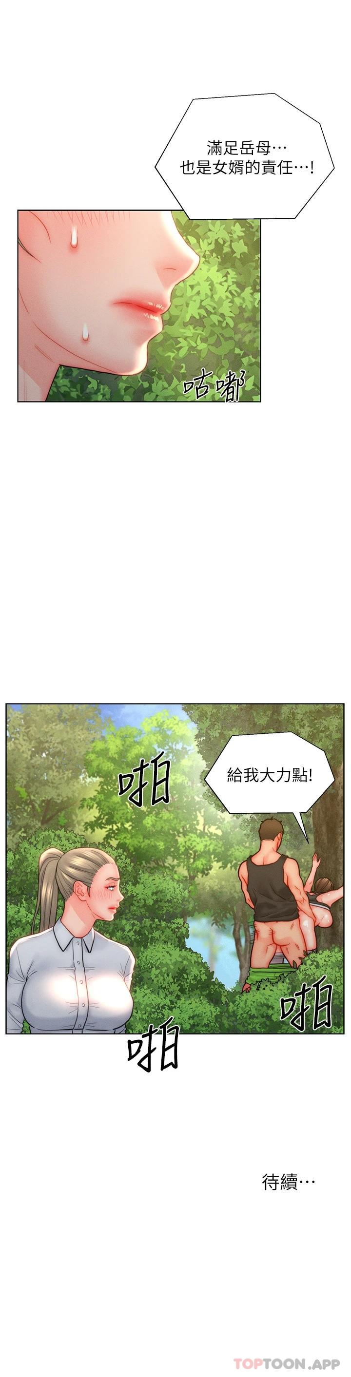 入赘女婿