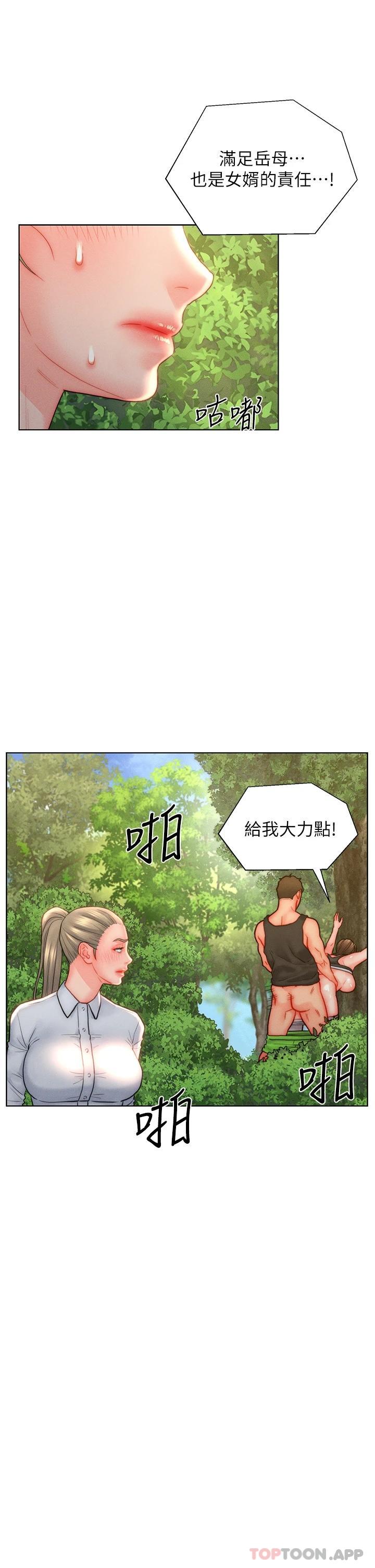 入赘女婿