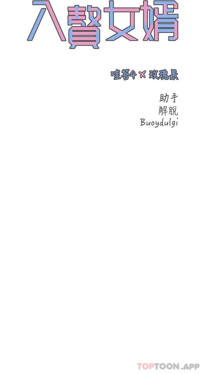 入赘女婿