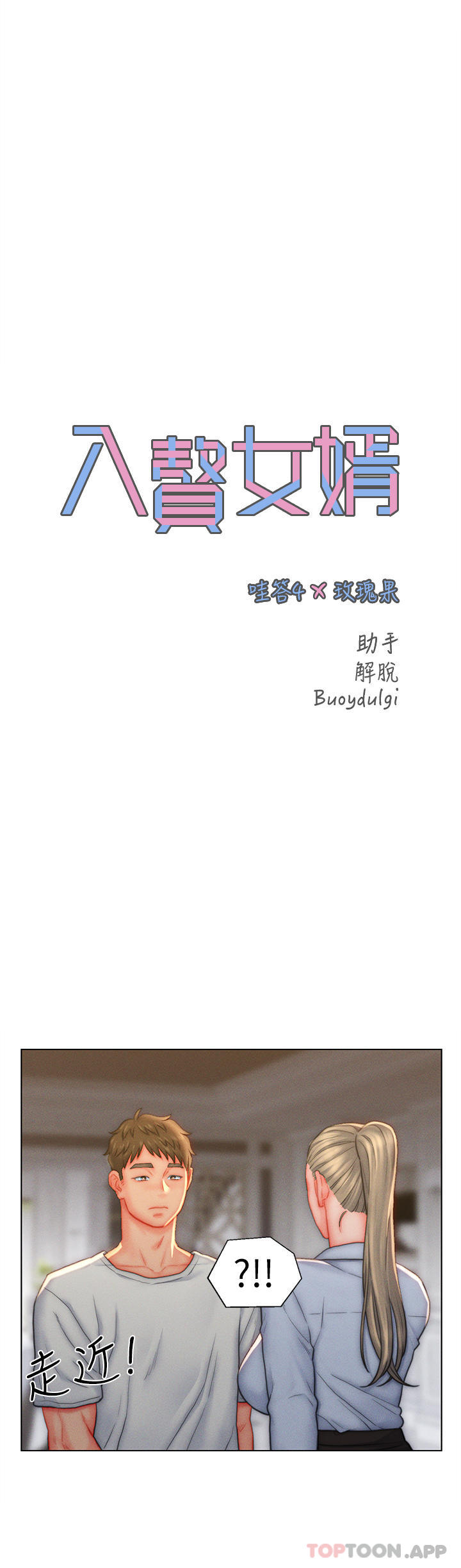 入赘女婿