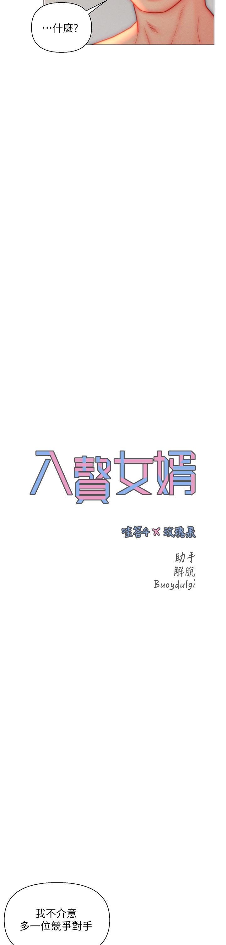 入赘女婿