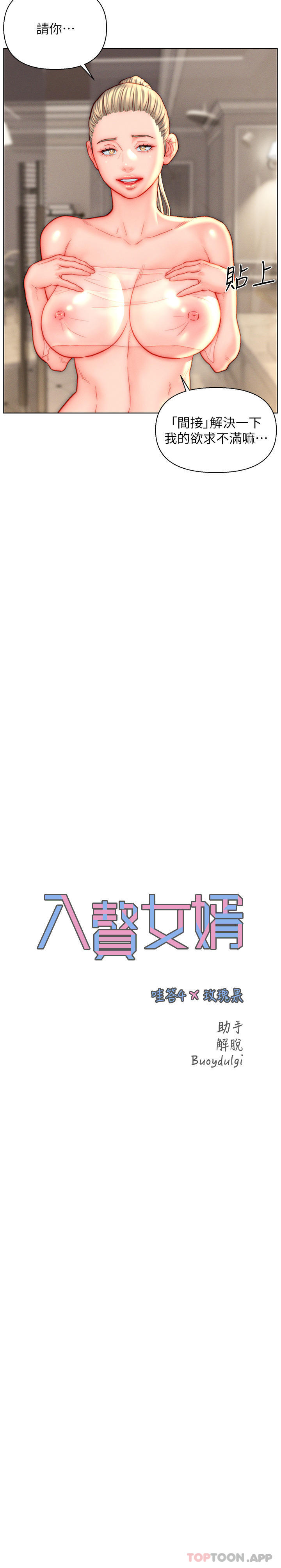 入赘女婿