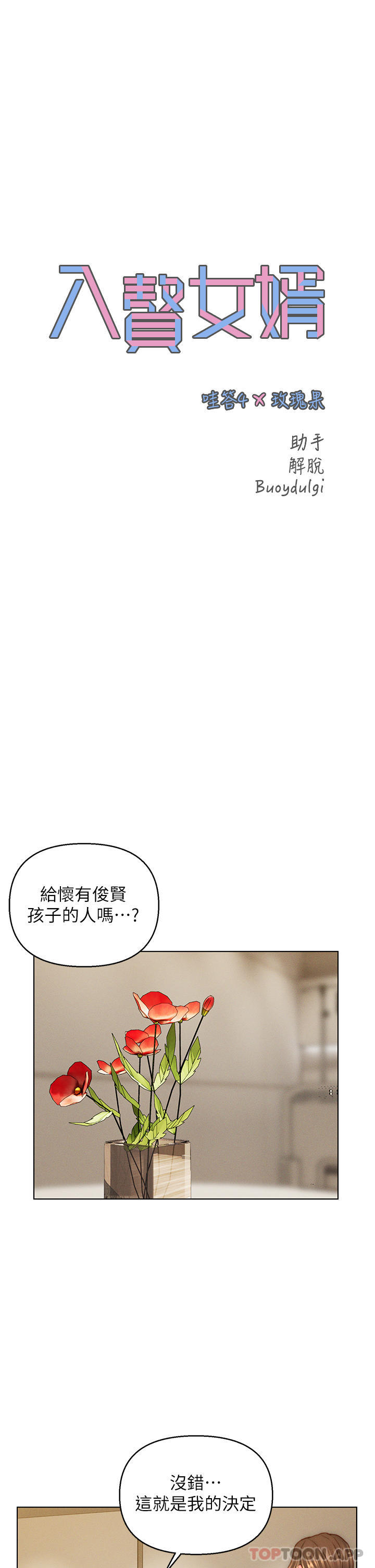 入赘女婿