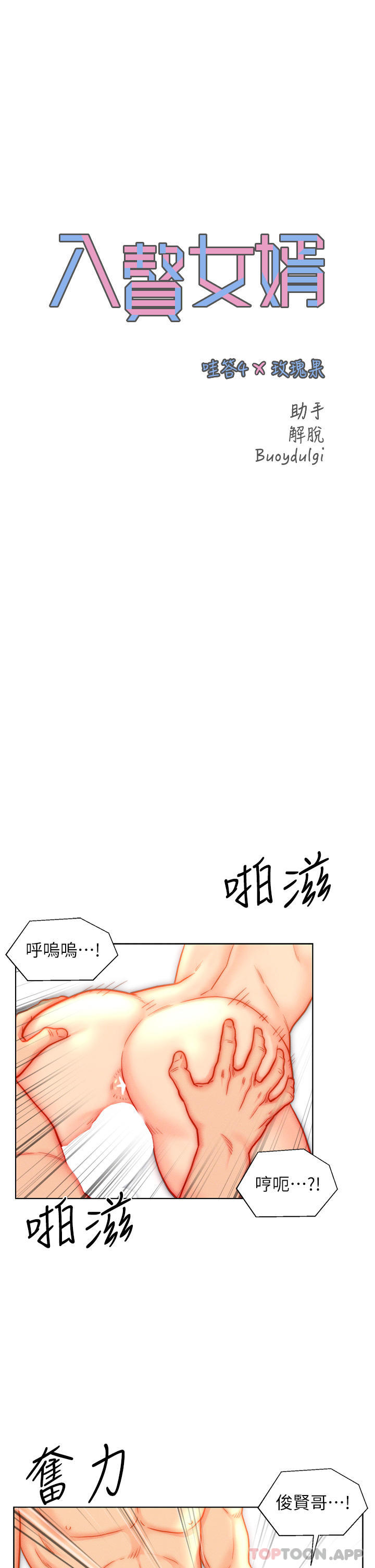 入赘女婿