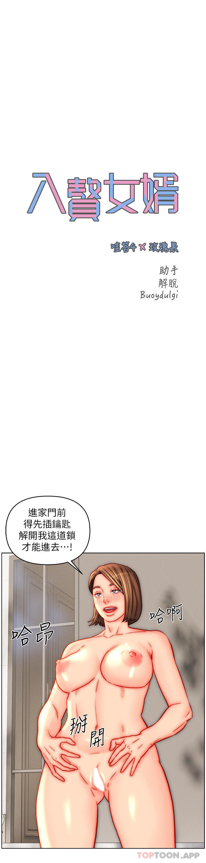入赘女婿