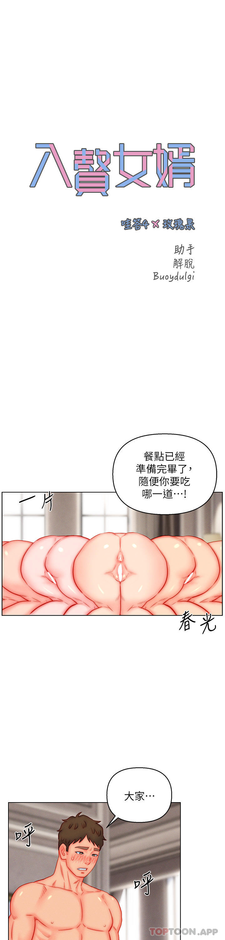 入赘女婿