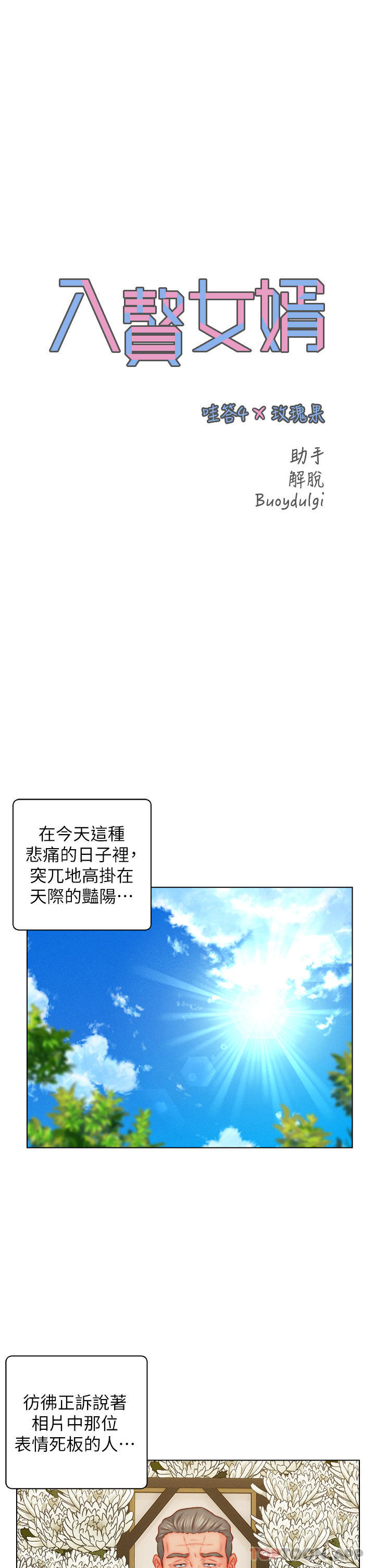 入赘女婿