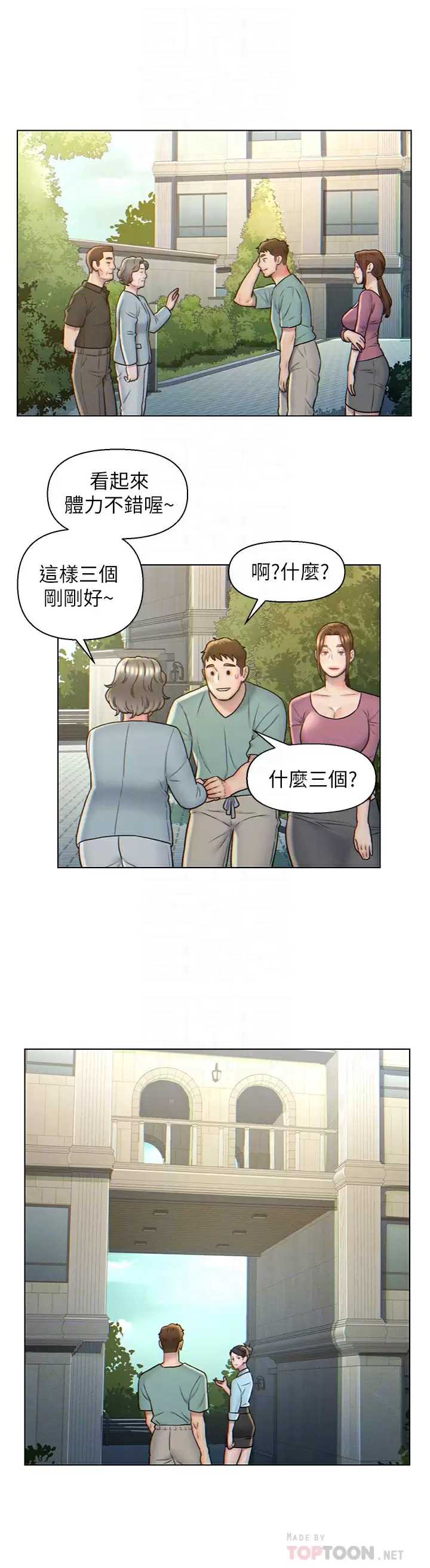入赘女婿