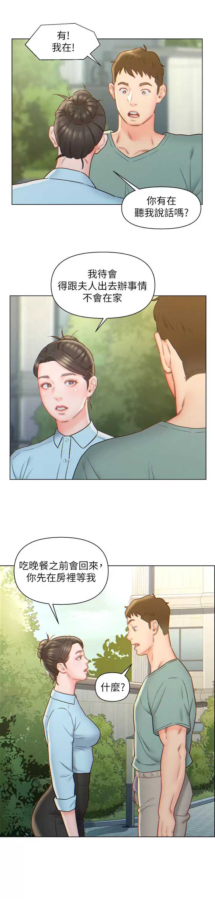 入赘女婿