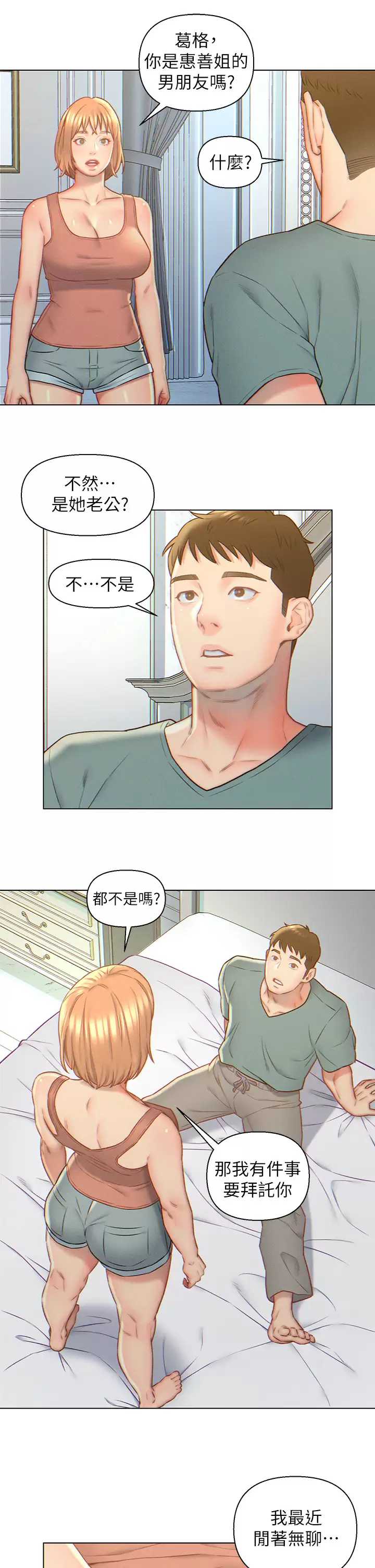 入赘女婿
