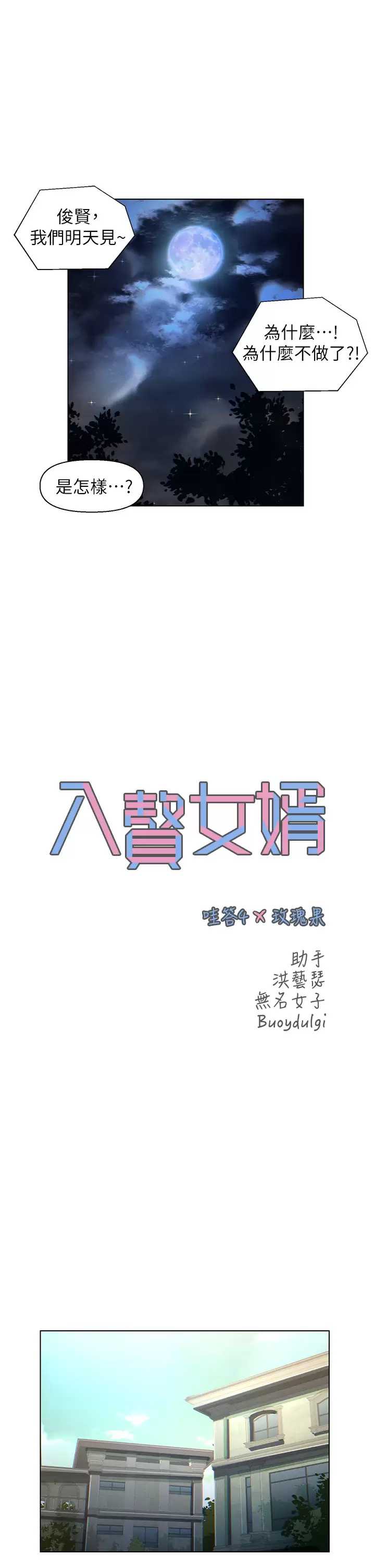 入赘女婿