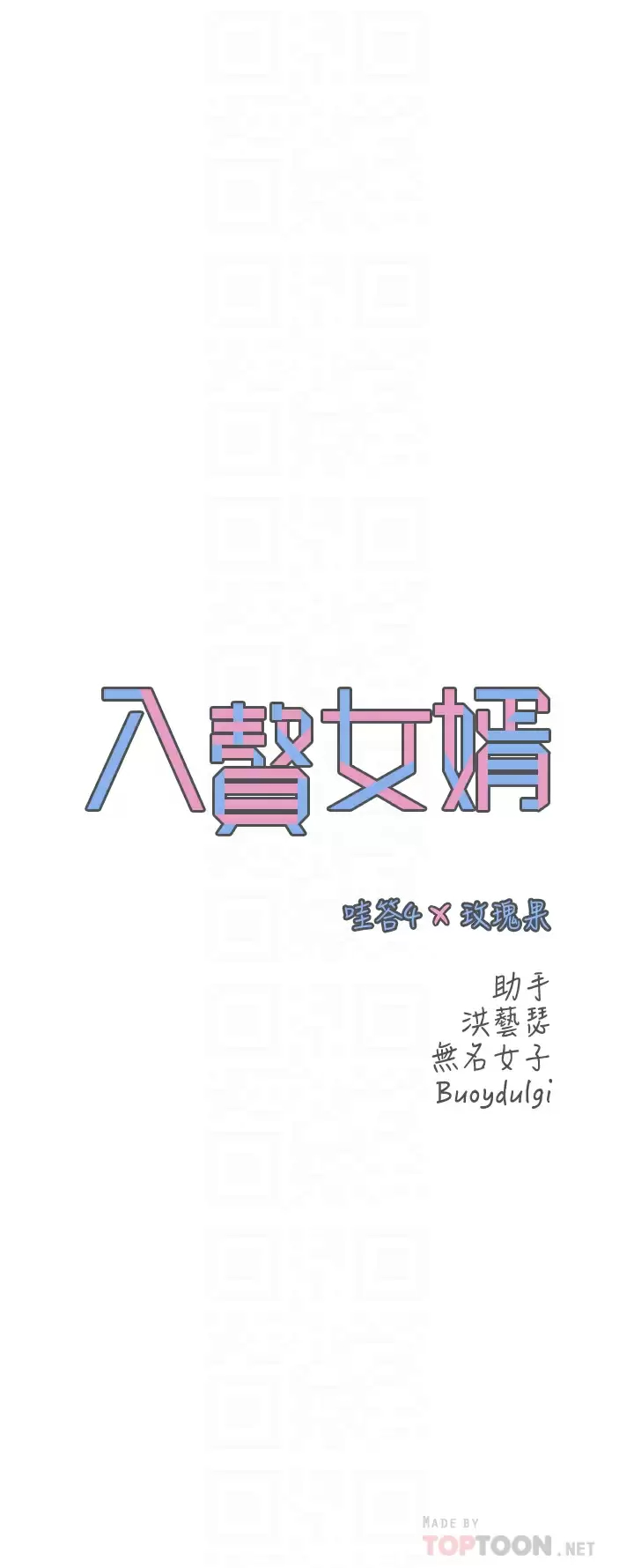 入赘女婿