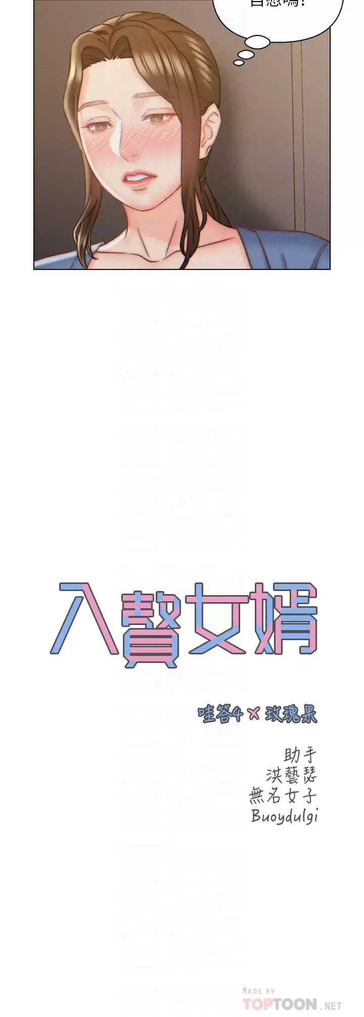 入赘女婿