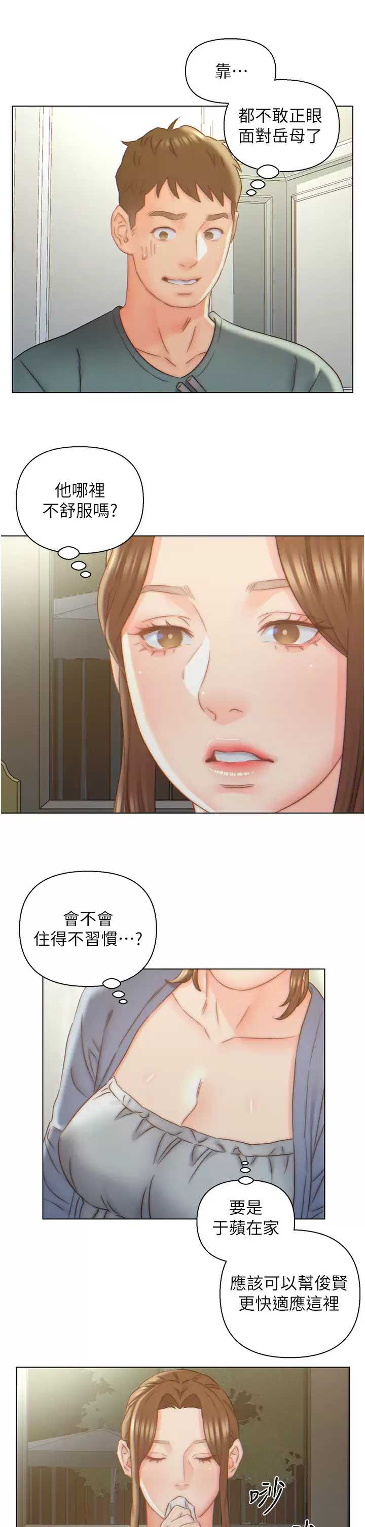 入赘女婿