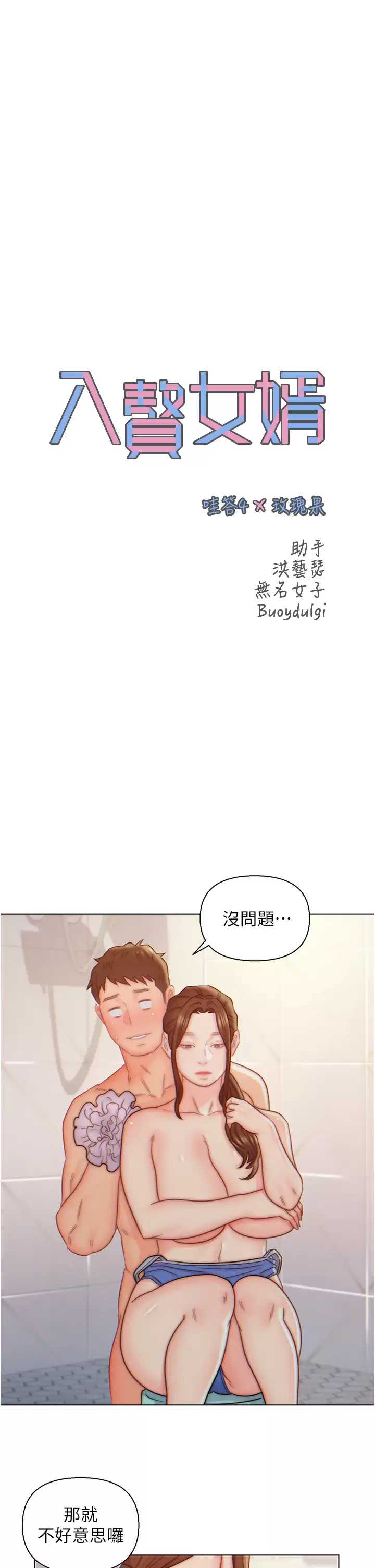 入赘女婿