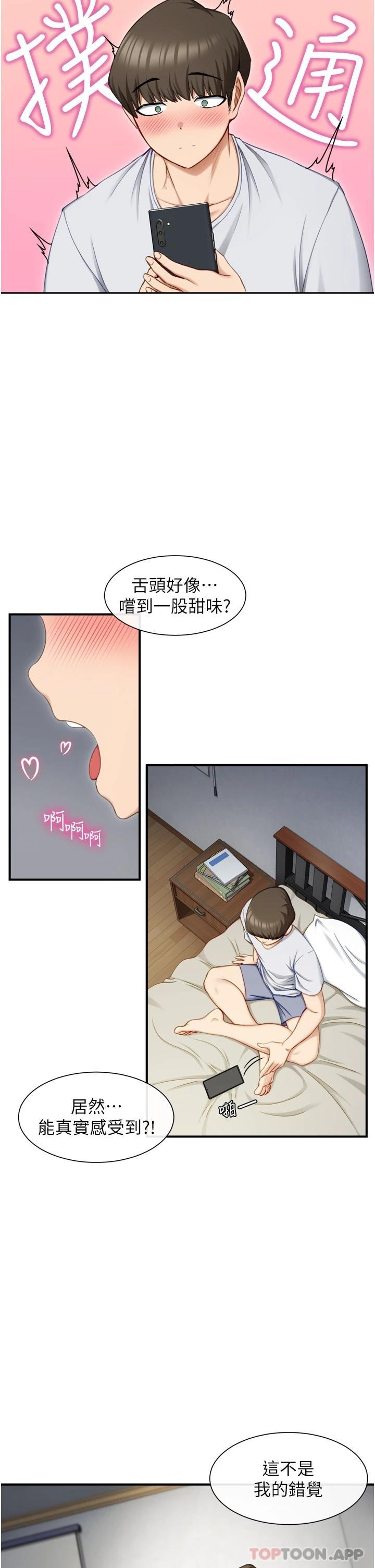 脱单神器 第1话 第21页