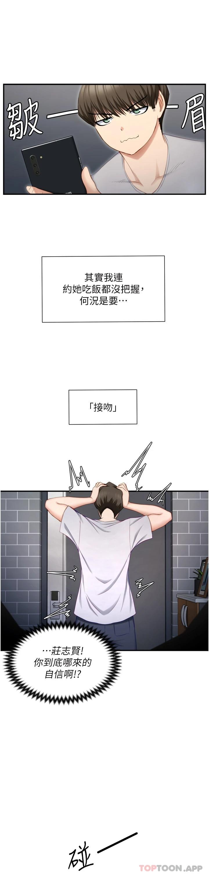 脱单神器 第1话 第34页