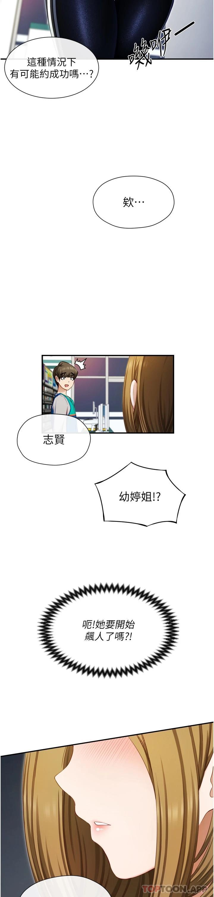 脱单神器 第1话 第47页