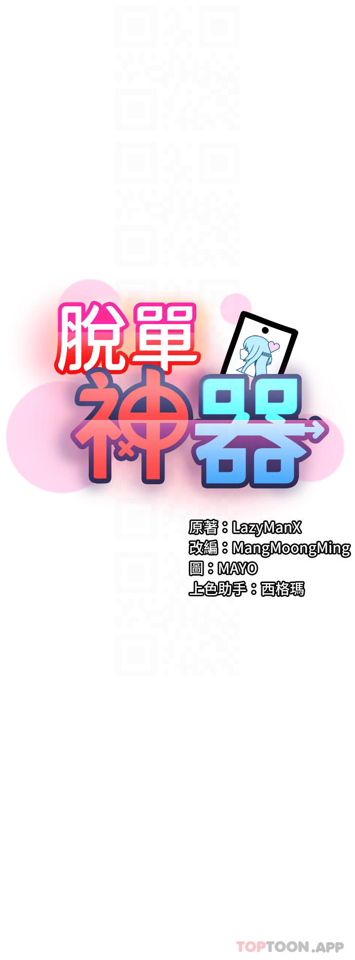 脱单神器