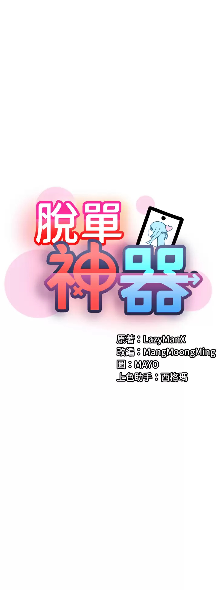 脱单神器