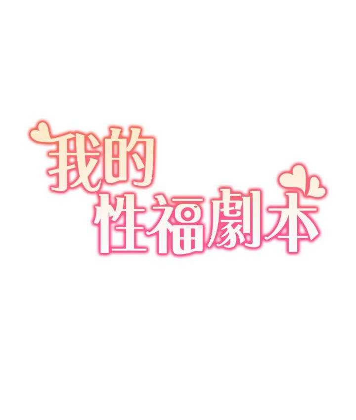 我的性福剧本