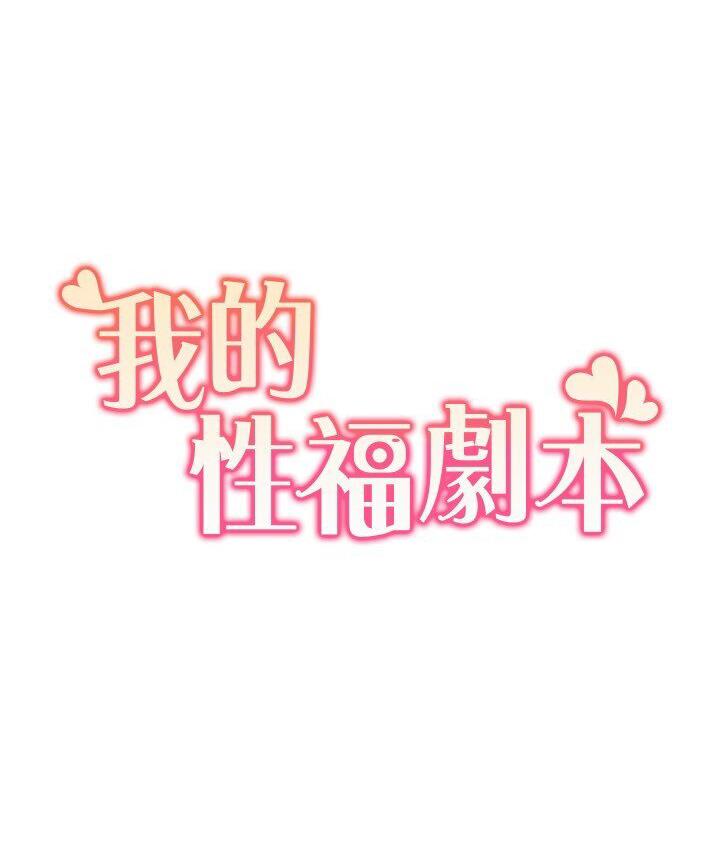 我的性福剧本