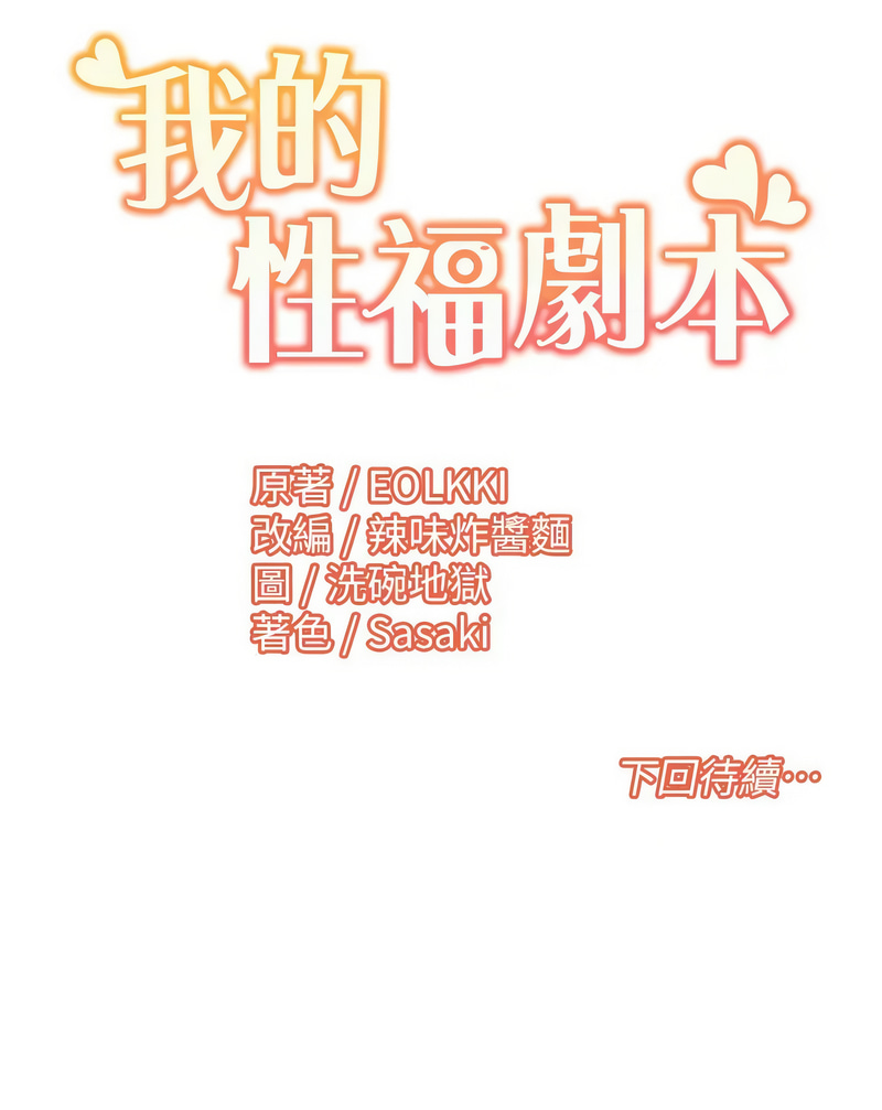 我的性福剧本