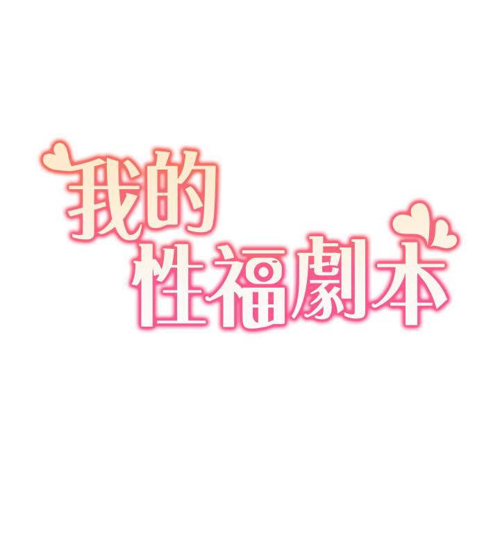 我的性福剧本