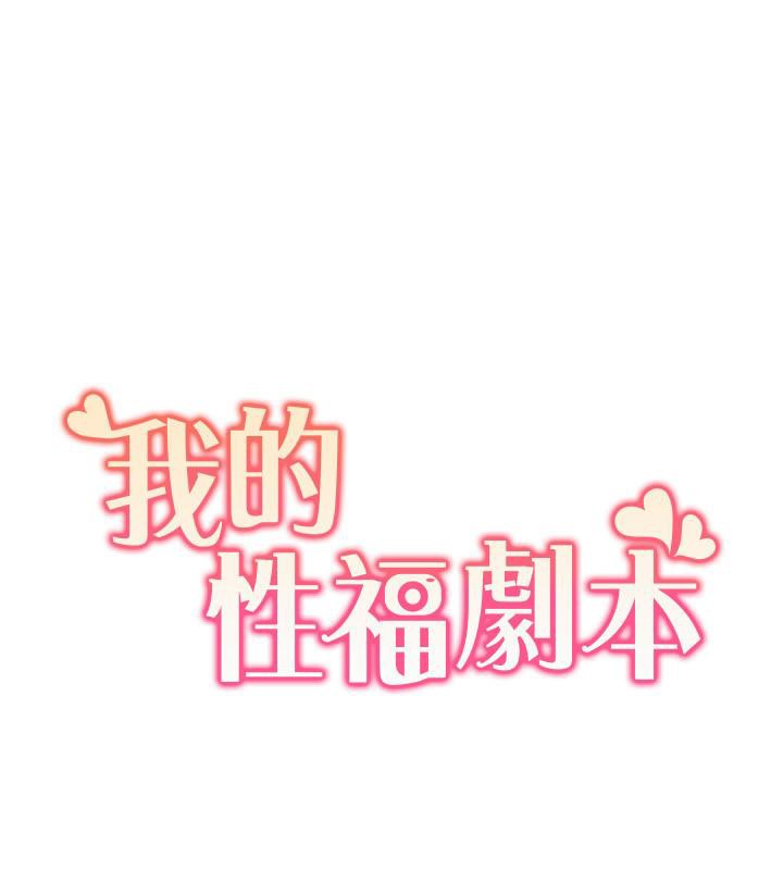 我的性福剧本