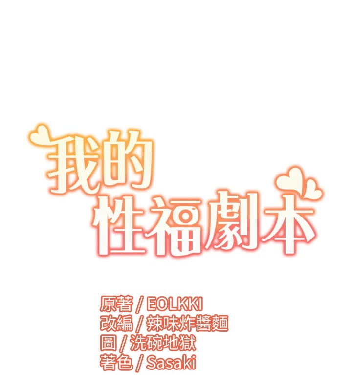 我的性福剧本