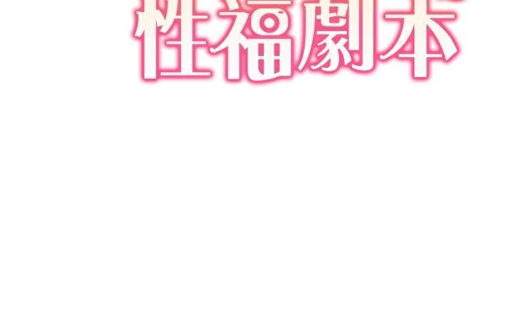 我的性福剧本
