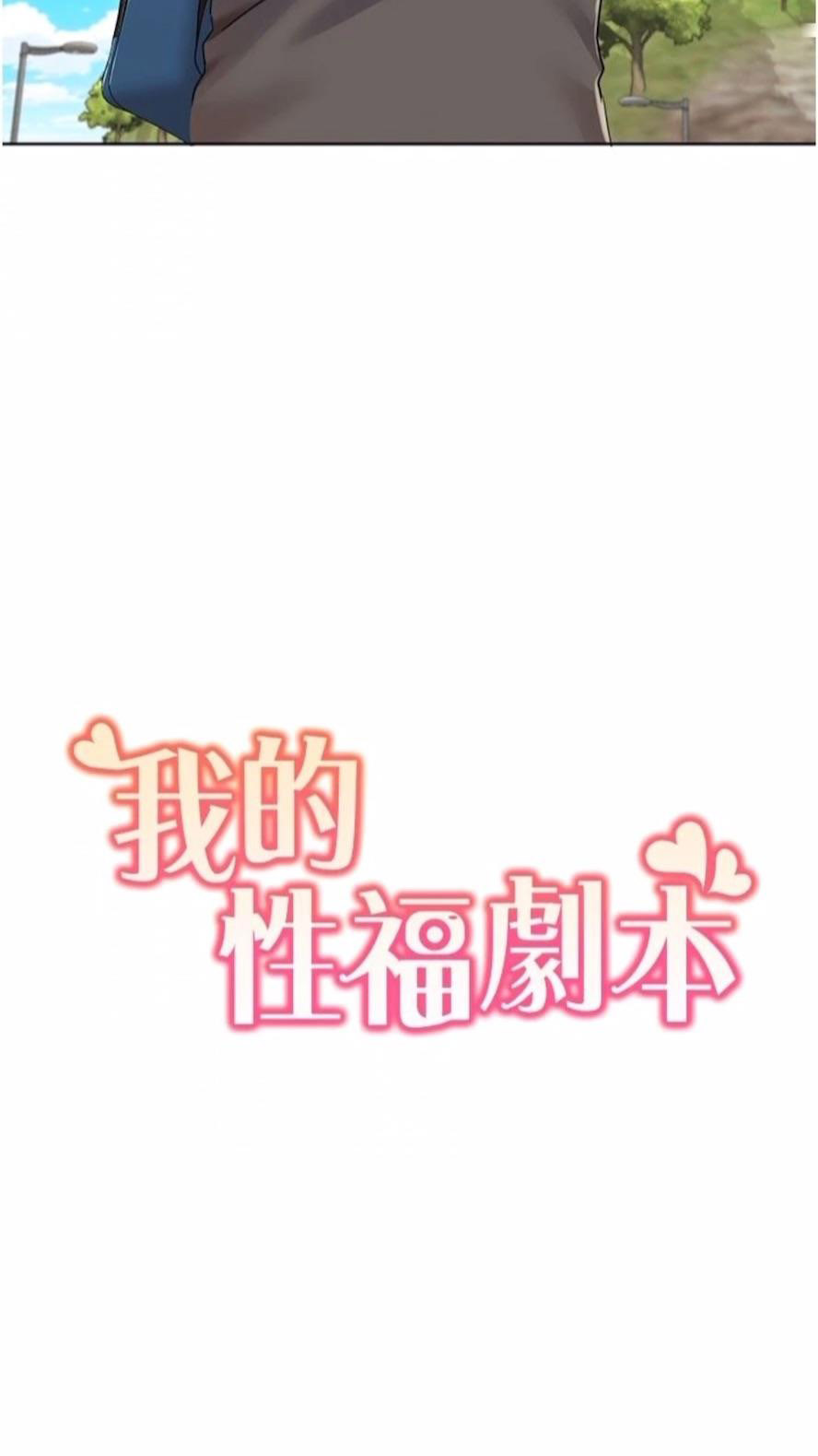 我的性福剧本