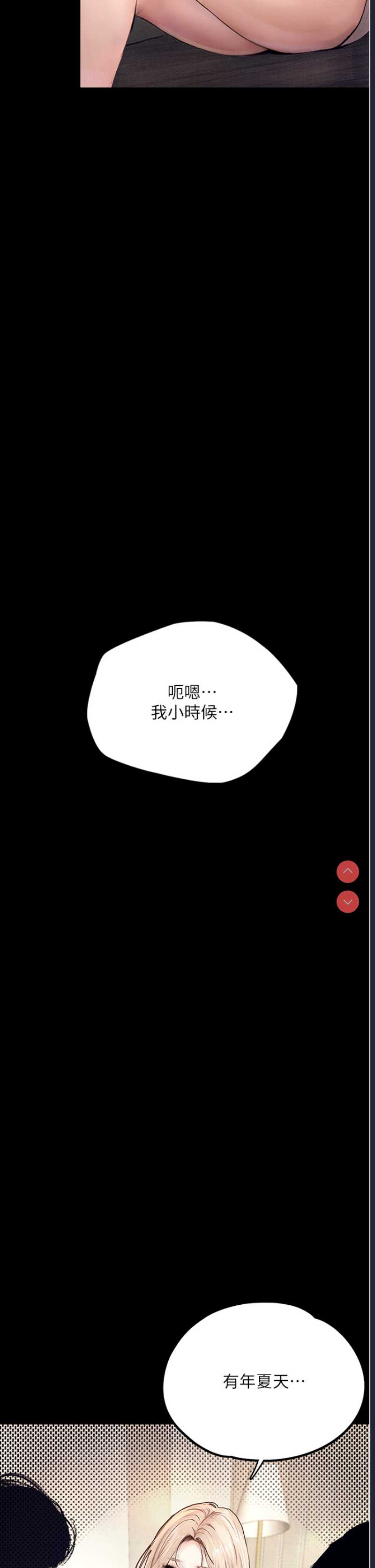 堕落物语 第1话 第41页