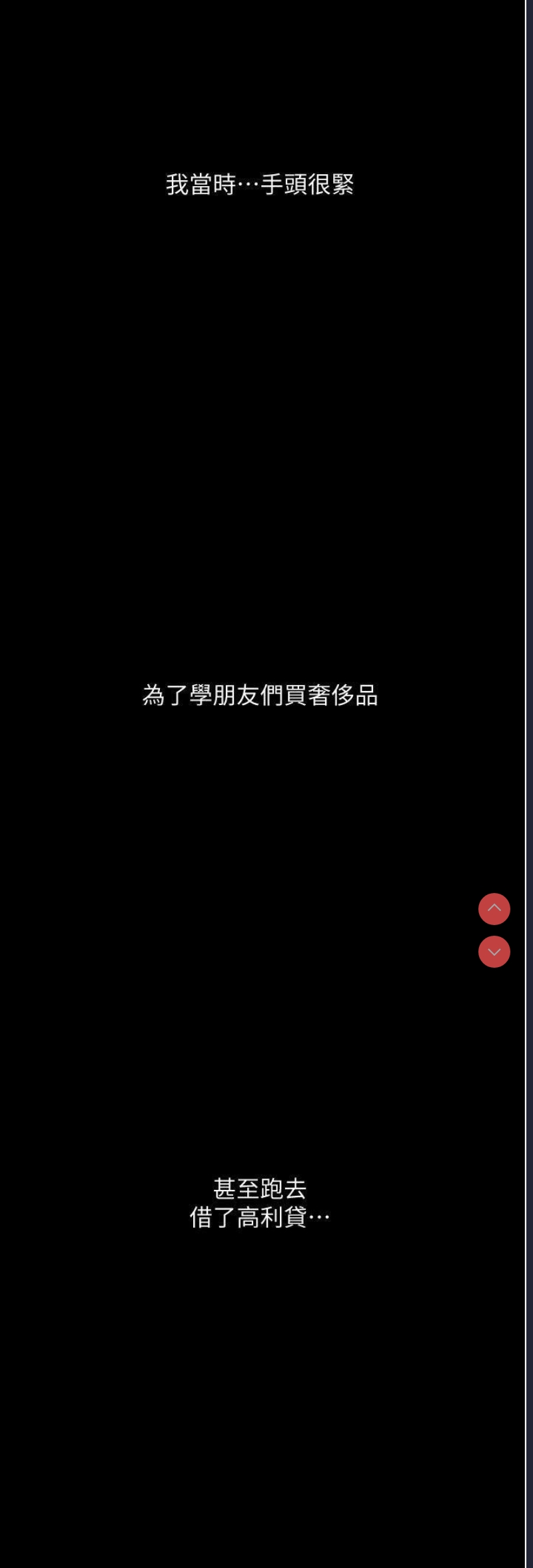 堕落物语