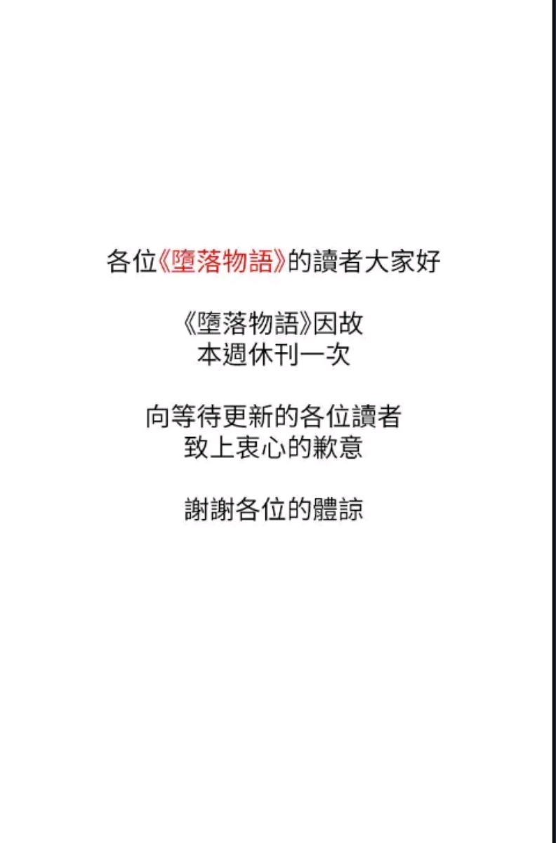 堕落物语