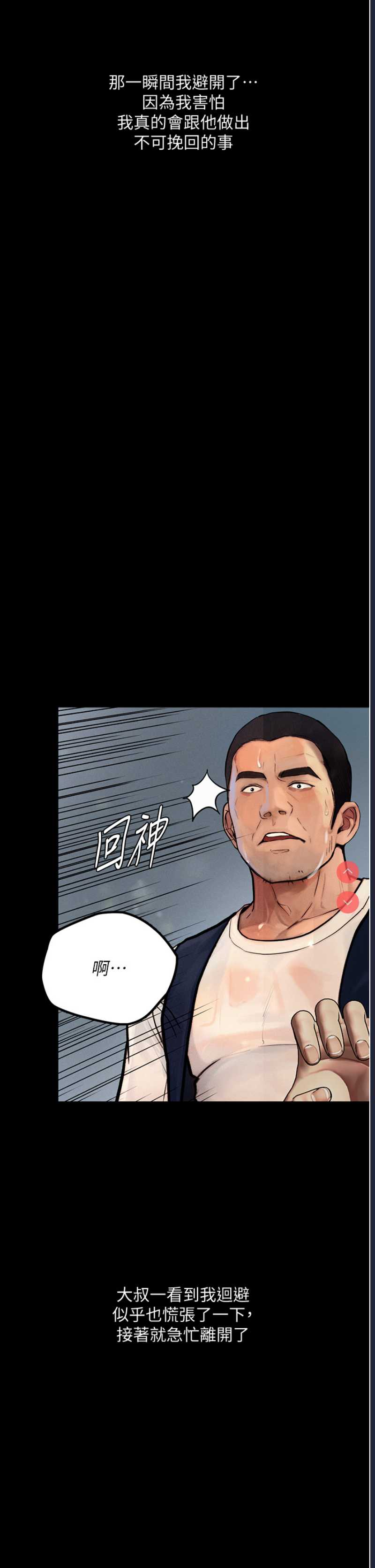 堕落物语