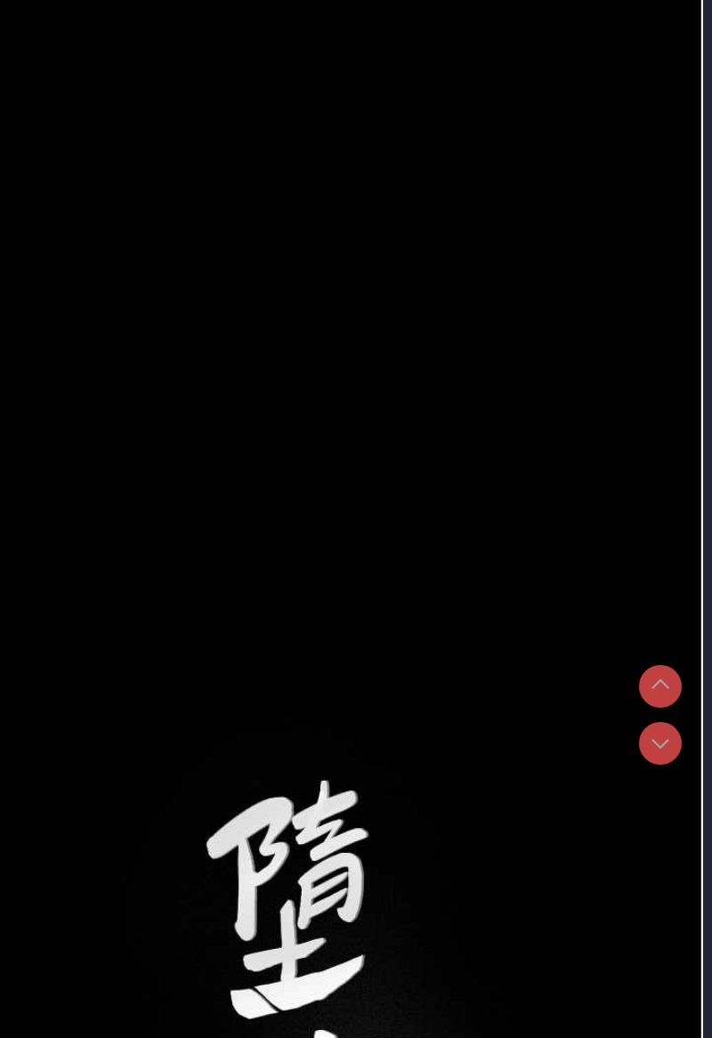 堕落物语