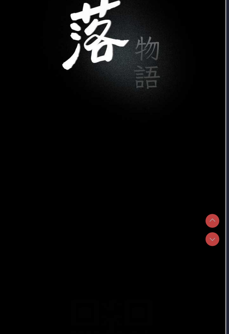 堕落物语