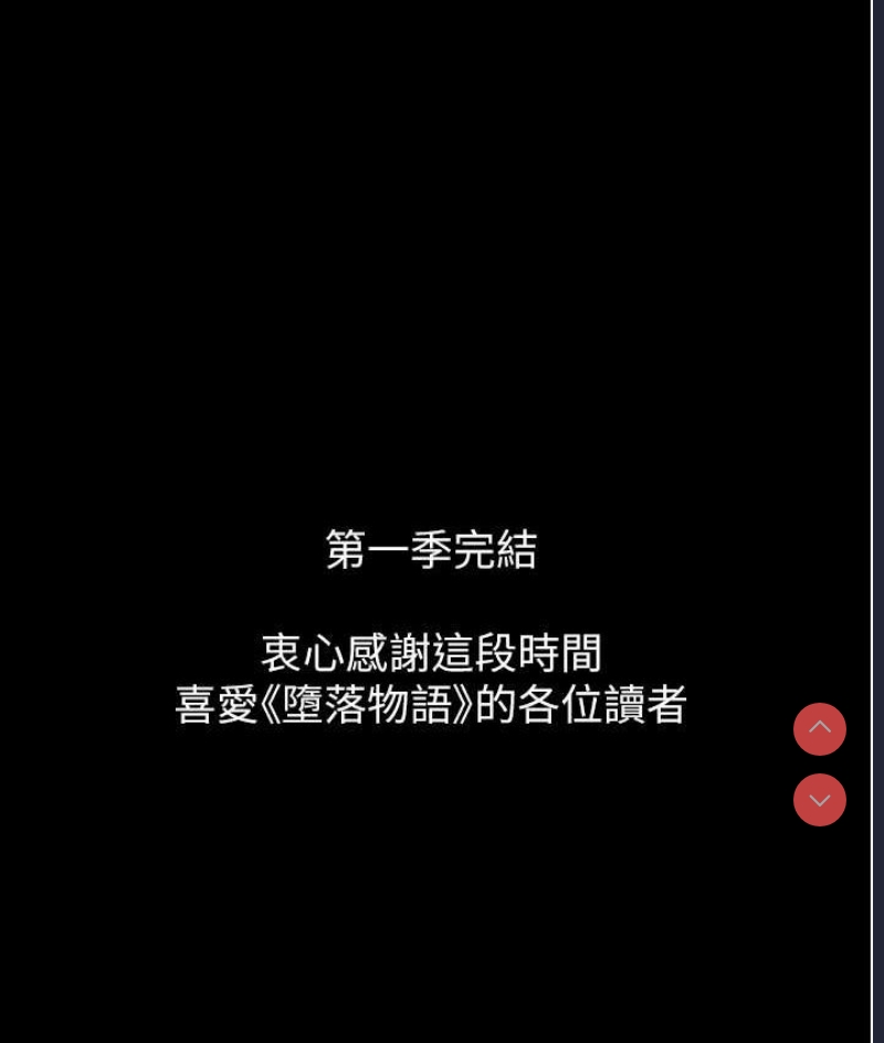 堕落物语